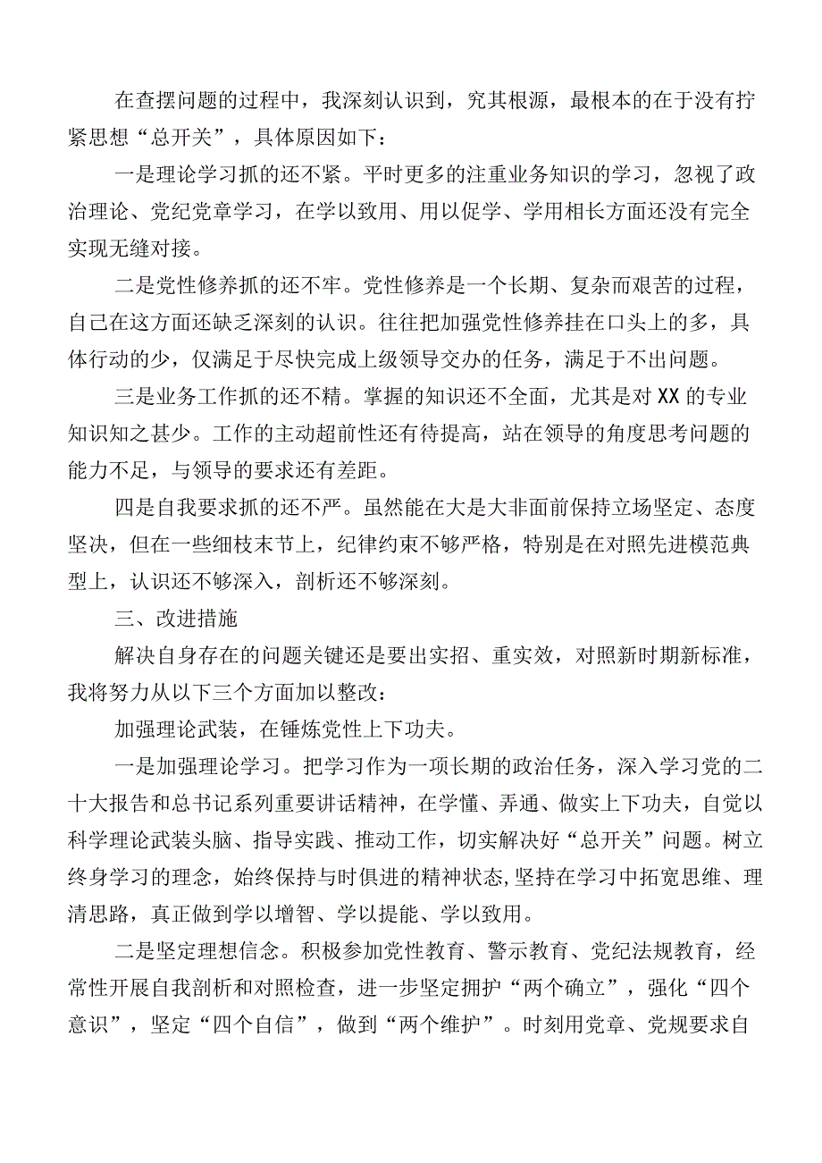 多篇汇编2023年学习贯彻主题教育专题民主生活会对照检查研讨发言.docx_第2页