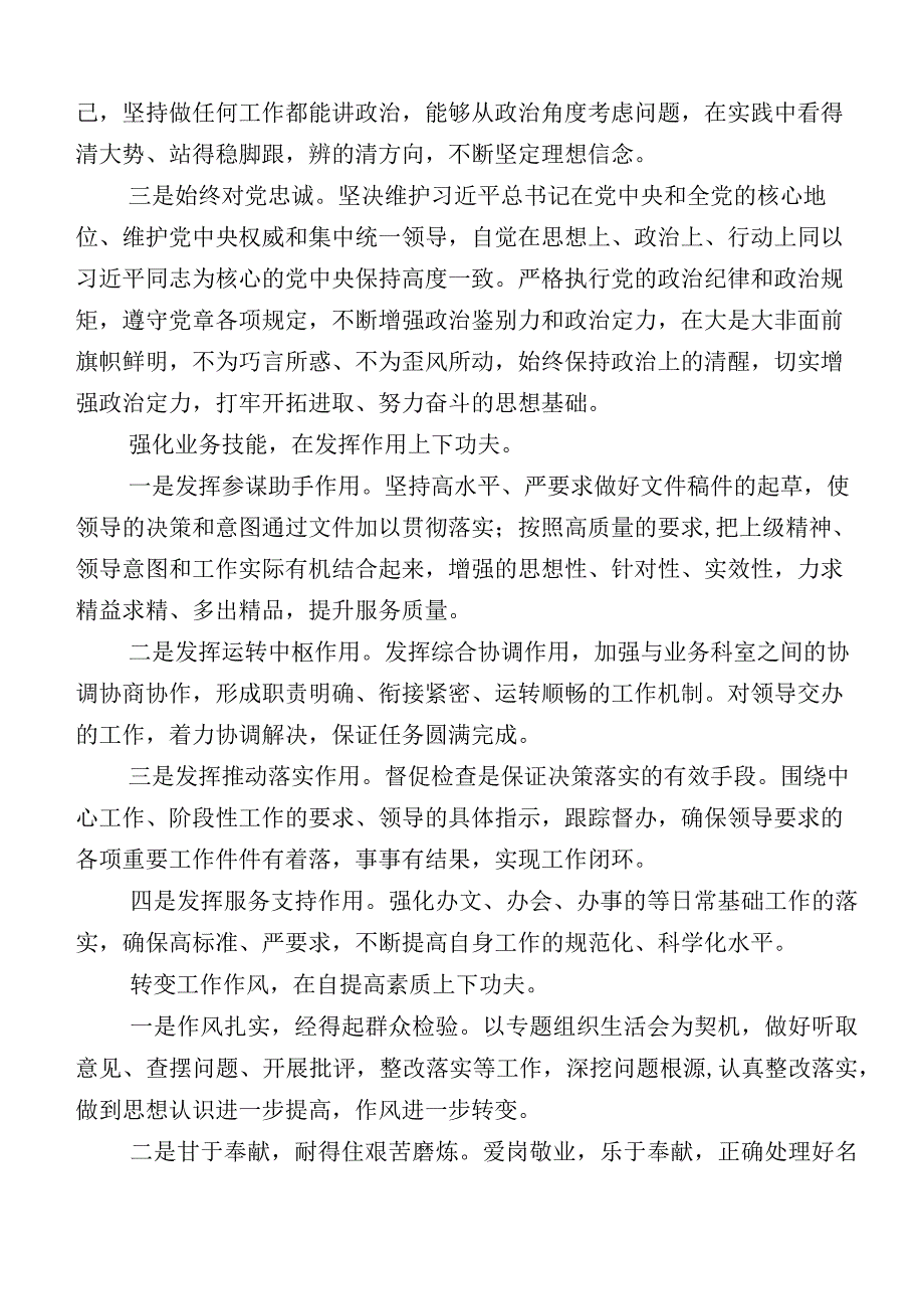 多篇汇编2023年学习贯彻主题教育专题民主生活会对照检查研讨发言.docx_第3页