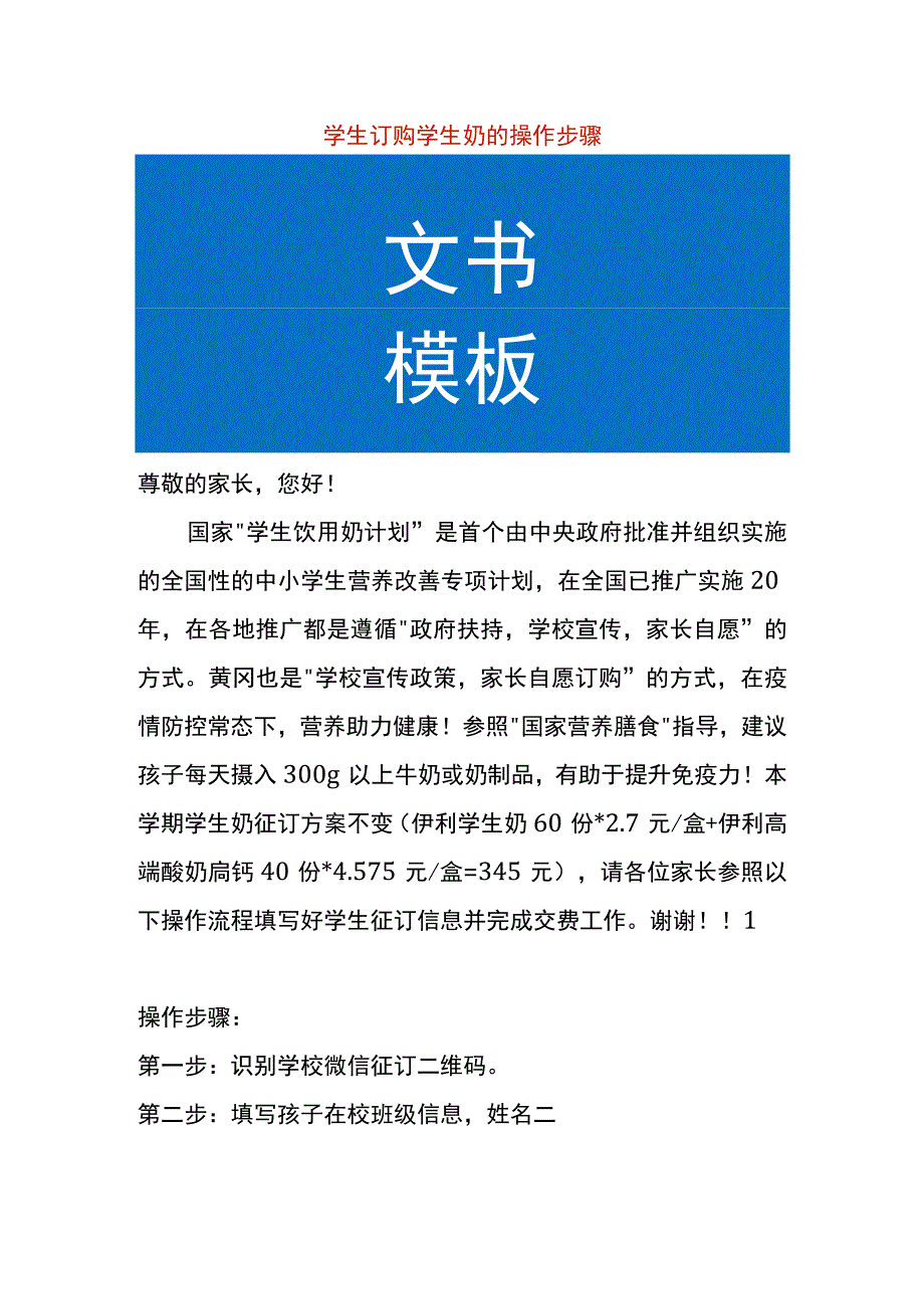 学生订购学生奶的操作步骤.docx_第1页