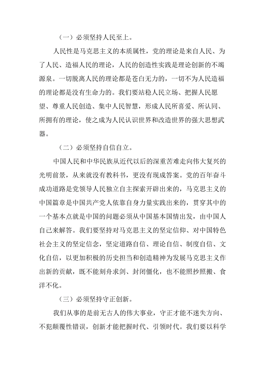 学校宣传干部2023年主题教育心得体会3篇.docx_第3页