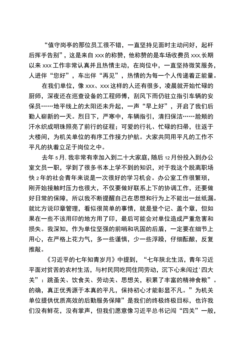 平凡岗位写担当保持初心显不凡.docx_第2页