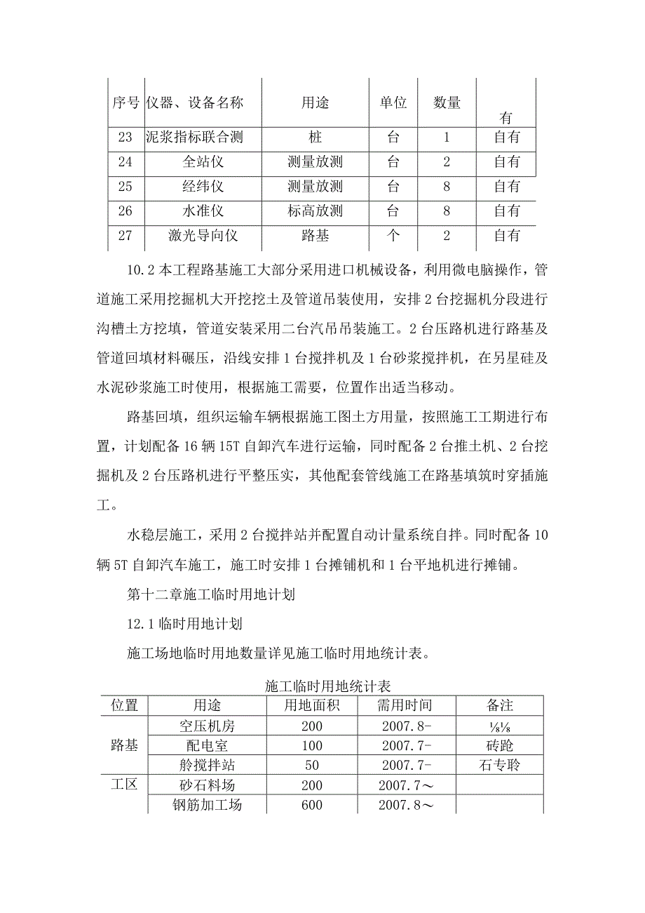 市政道路施工组织设计方案(2).docx_第2页