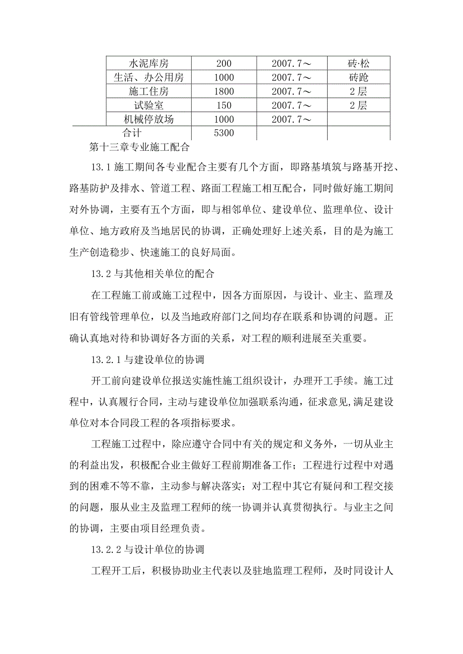 市政道路施工组织设计方案(2).docx_第3页