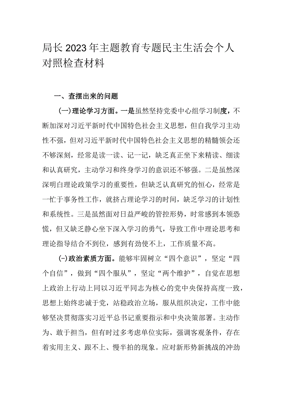 局长2023年主题教育专题民主生活会个人对照检查材料.docx_第1页