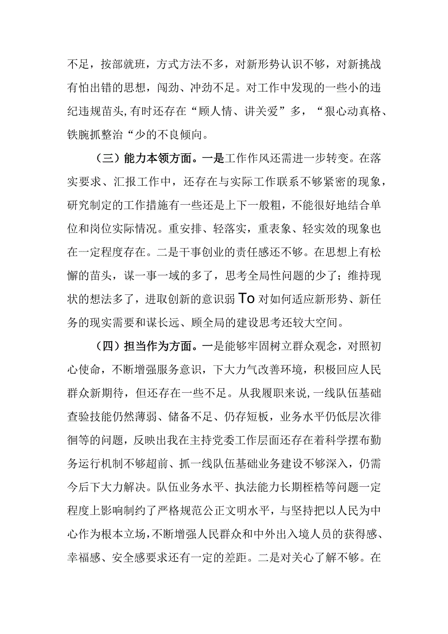 局长2023年主题教育专题民主生活会个人对照检查材料.docx_第2页