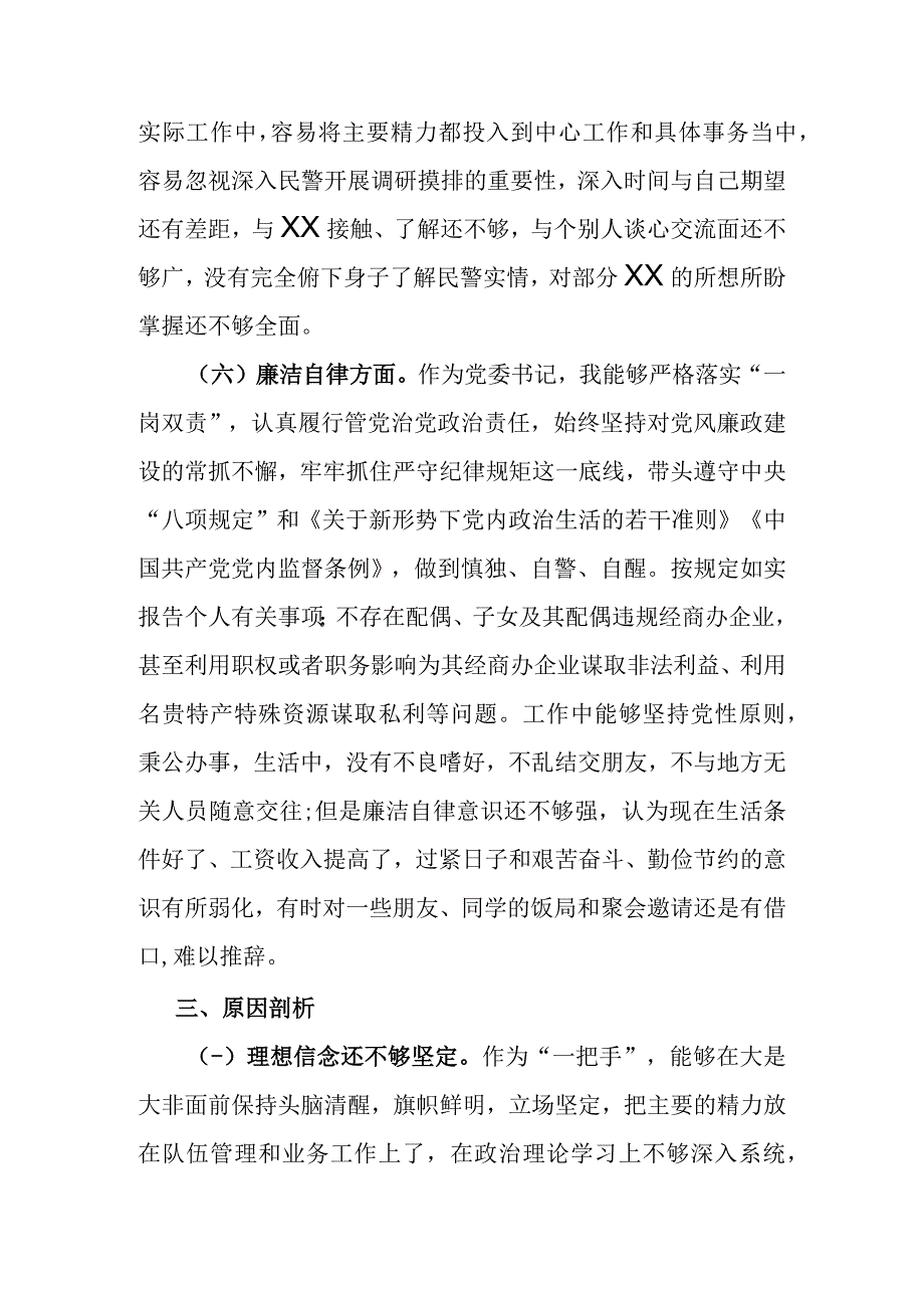 局长2023年主题教育专题民主生活会个人对照检查材料.docx_第3页