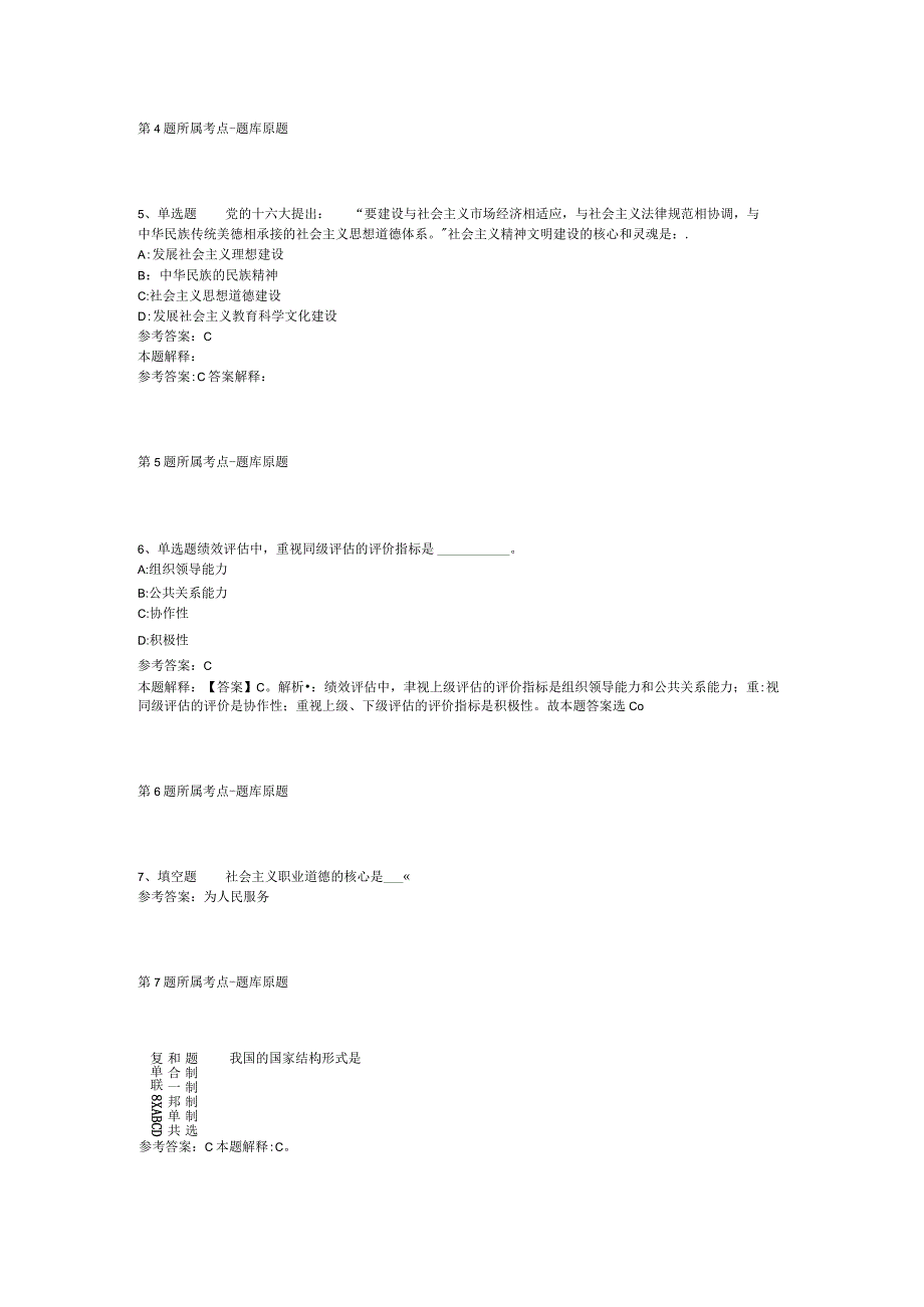 广东共青团韶关市曲江区委员会招考聘用工作人员模拟卷(二).docx_第2页