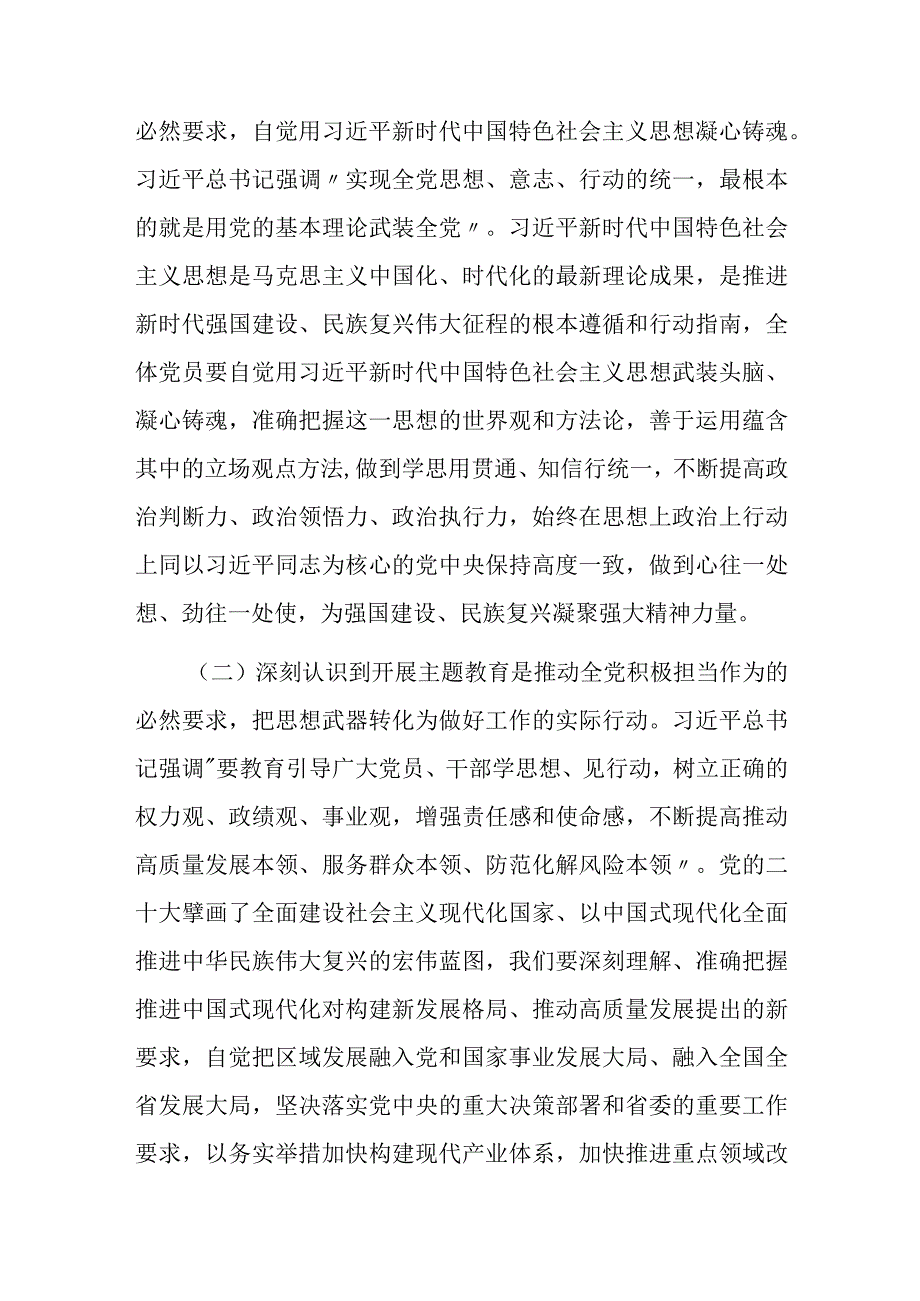 在某市主题教育动员部署会上的讲话.docx_第2页