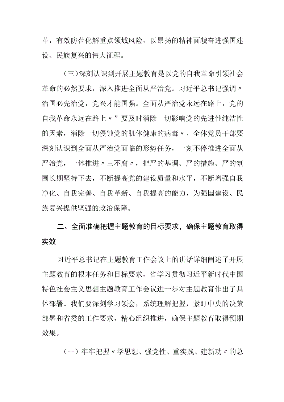 在某市主题教育动员部署会上的讲话.docx_第3页