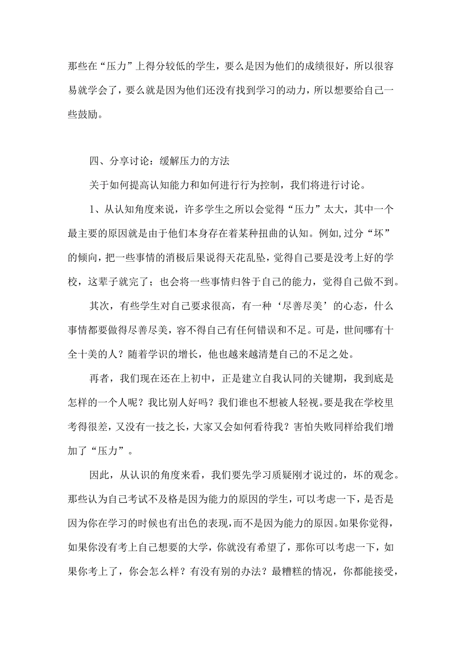 如何面对你我的“鸭梨”+教学设计+初中心理健康通用七年级上册.docx_第3页