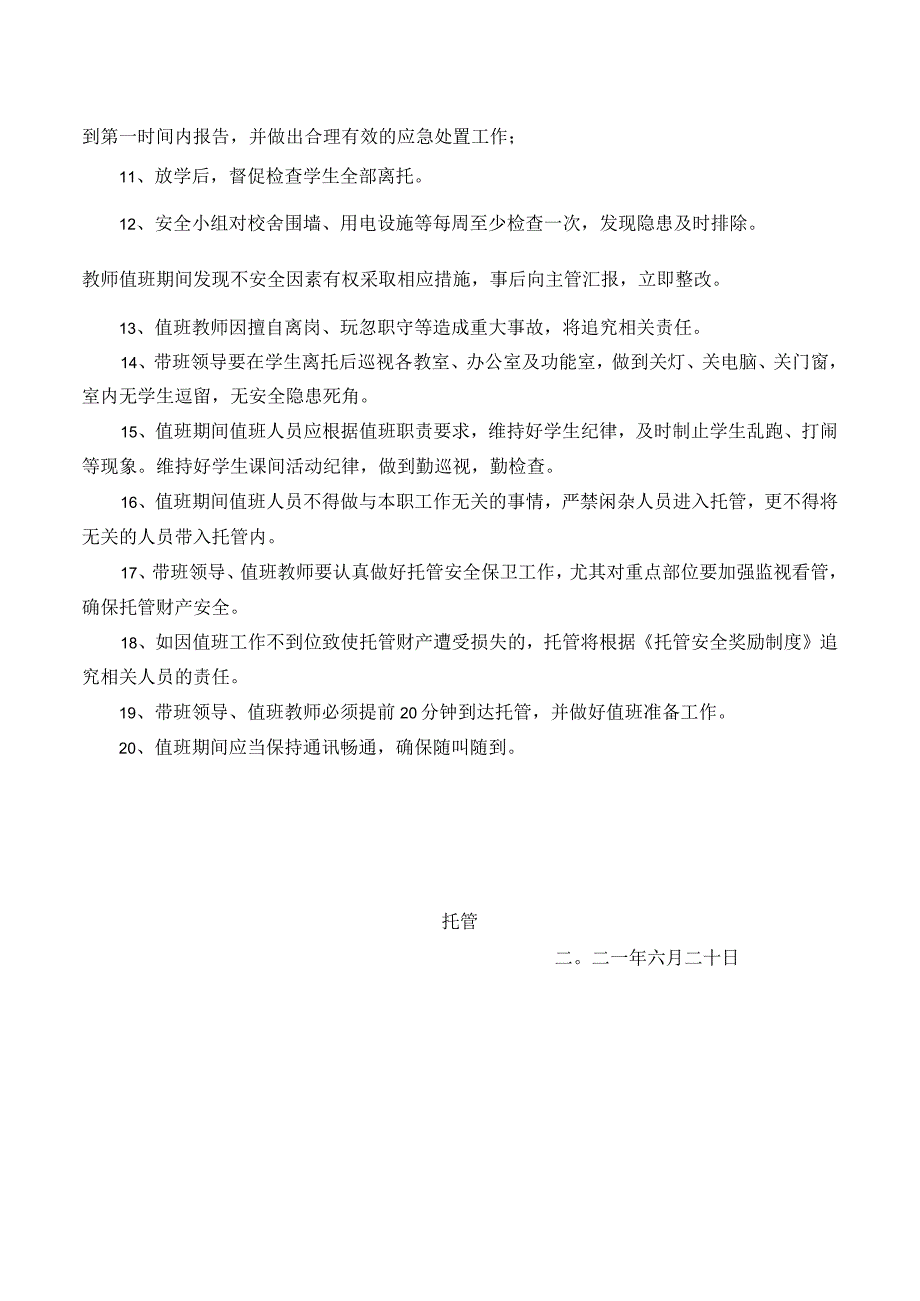 学校教师值班制度6月22日.docx_第2页