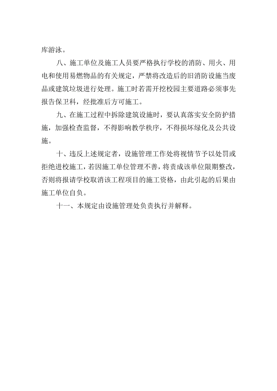 大学外来施工人员管理规定.docx_第2页