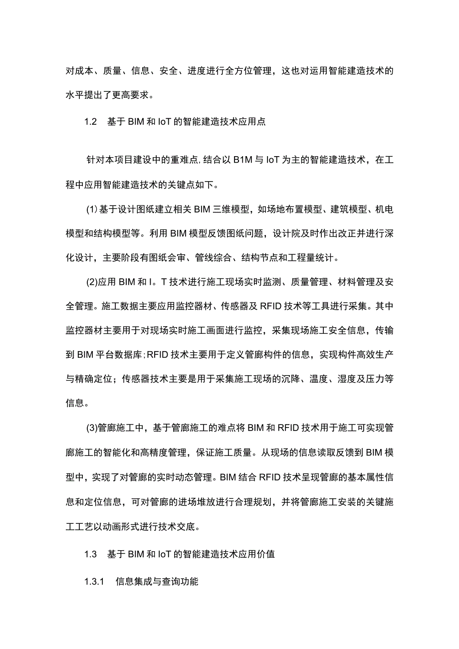 基于BIM与IoT技术的某大型地下交通工程 智能建造关键技术应用.docx_第3页