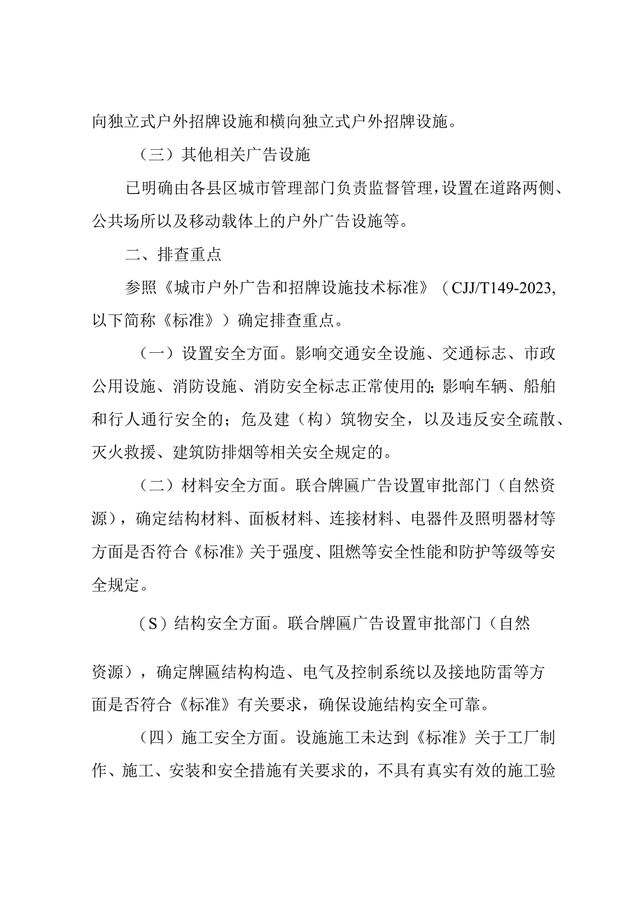 市住建局自然资源局关于开展城市户外广告和招牌设施安全隐患集中排查整治工作.docx_第2页