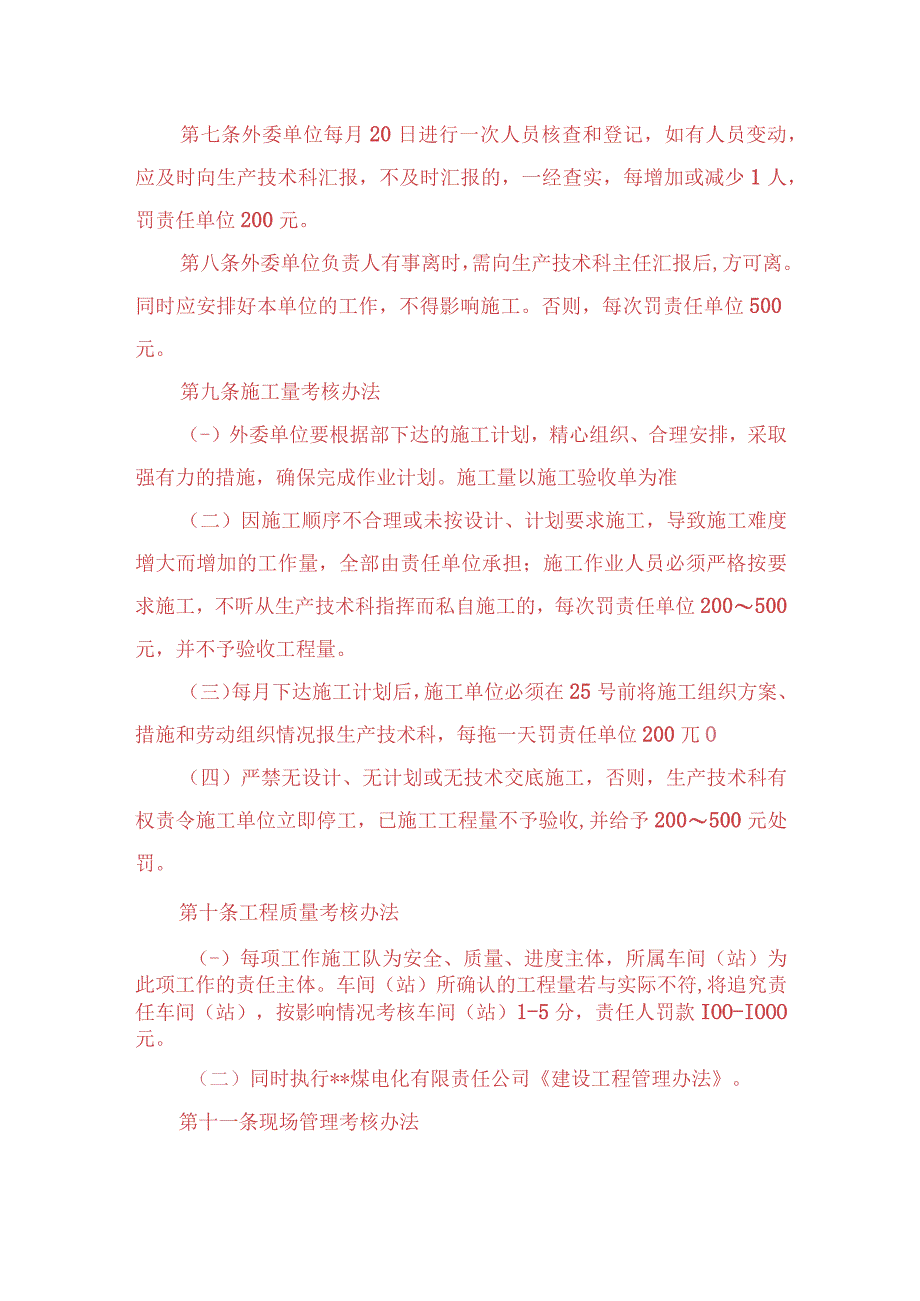 外委施工单位管理办法.docx_第2页