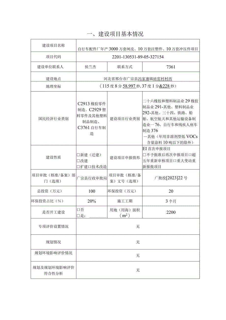 年产3000万套闸皮、10万套注塑件、10万套冲压件项目环评报告.docx_第2页