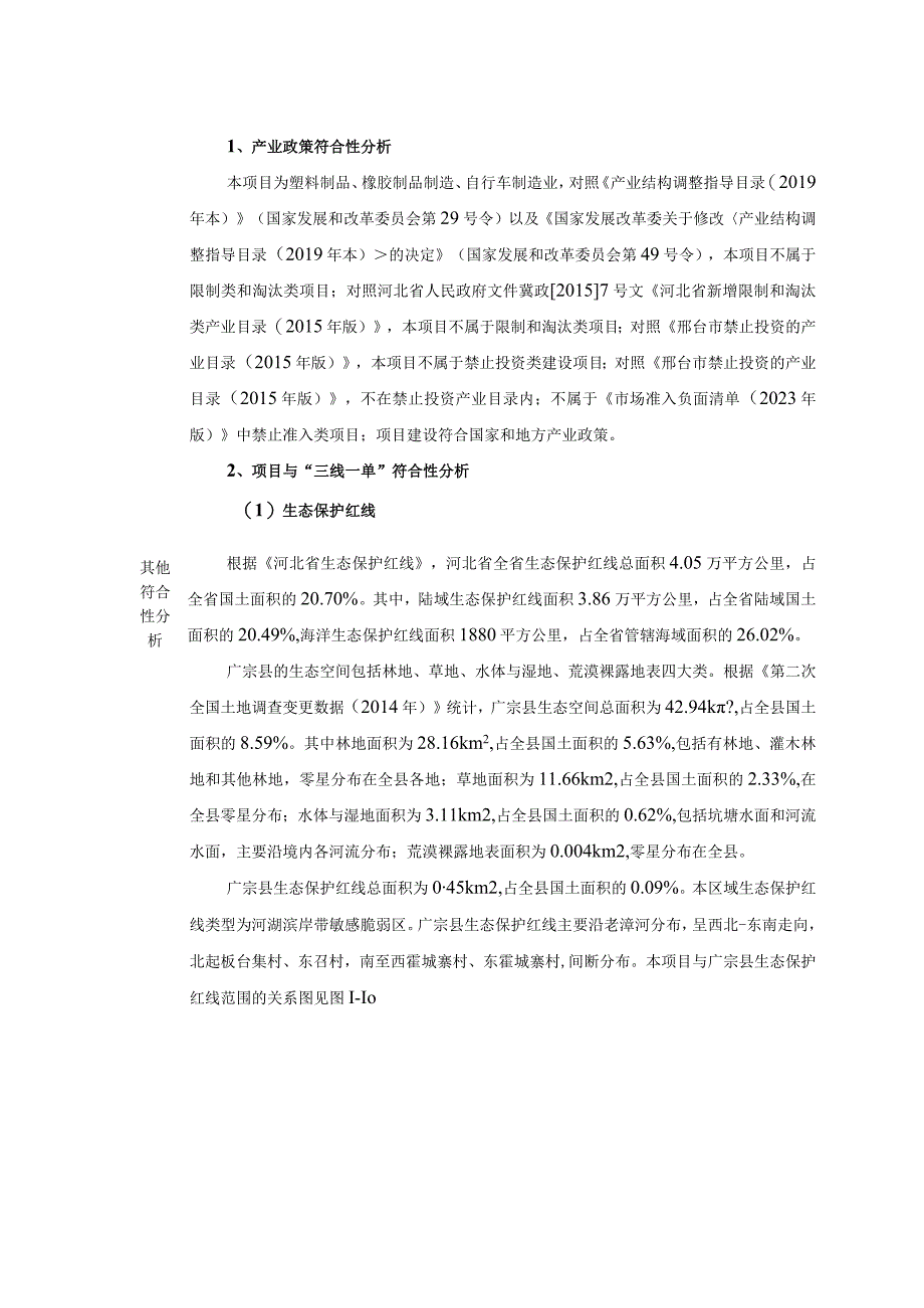 年产3000万套闸皮、10万套注塑件、10万套冲压件项目环评报告.docx_第3页