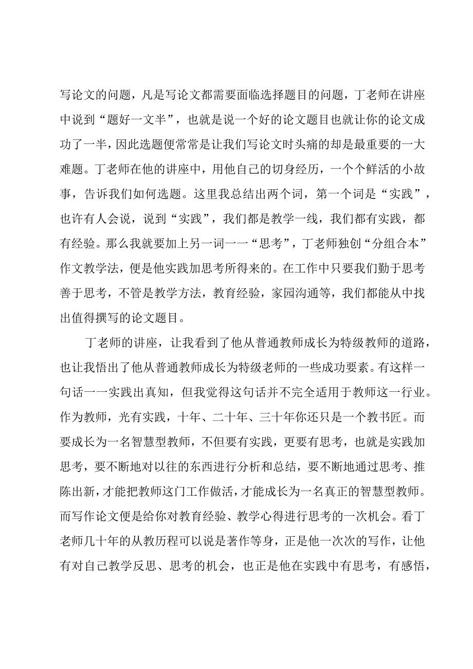 幼儿园骨干教师培训心得体会五篇.docx_第2页