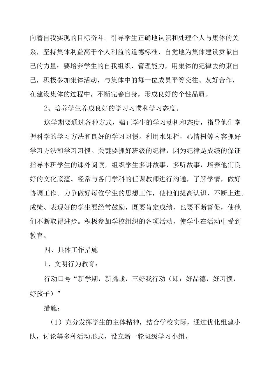 小学二年级第一学期班主任的工作计划.docx_第2页