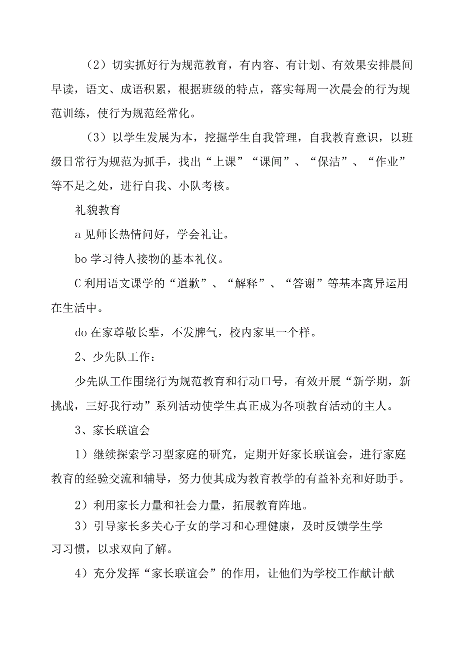 小学二年级第一学期班主任的工作计划.docx_第3页