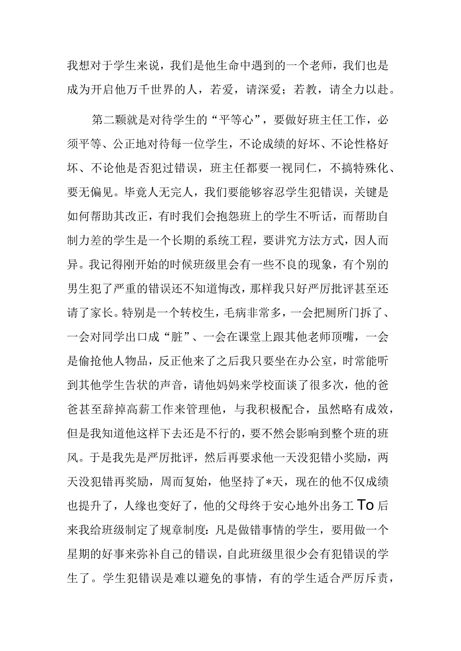 在庆祝第39个教师节表彰会上的发言(二篇).docx_第2页