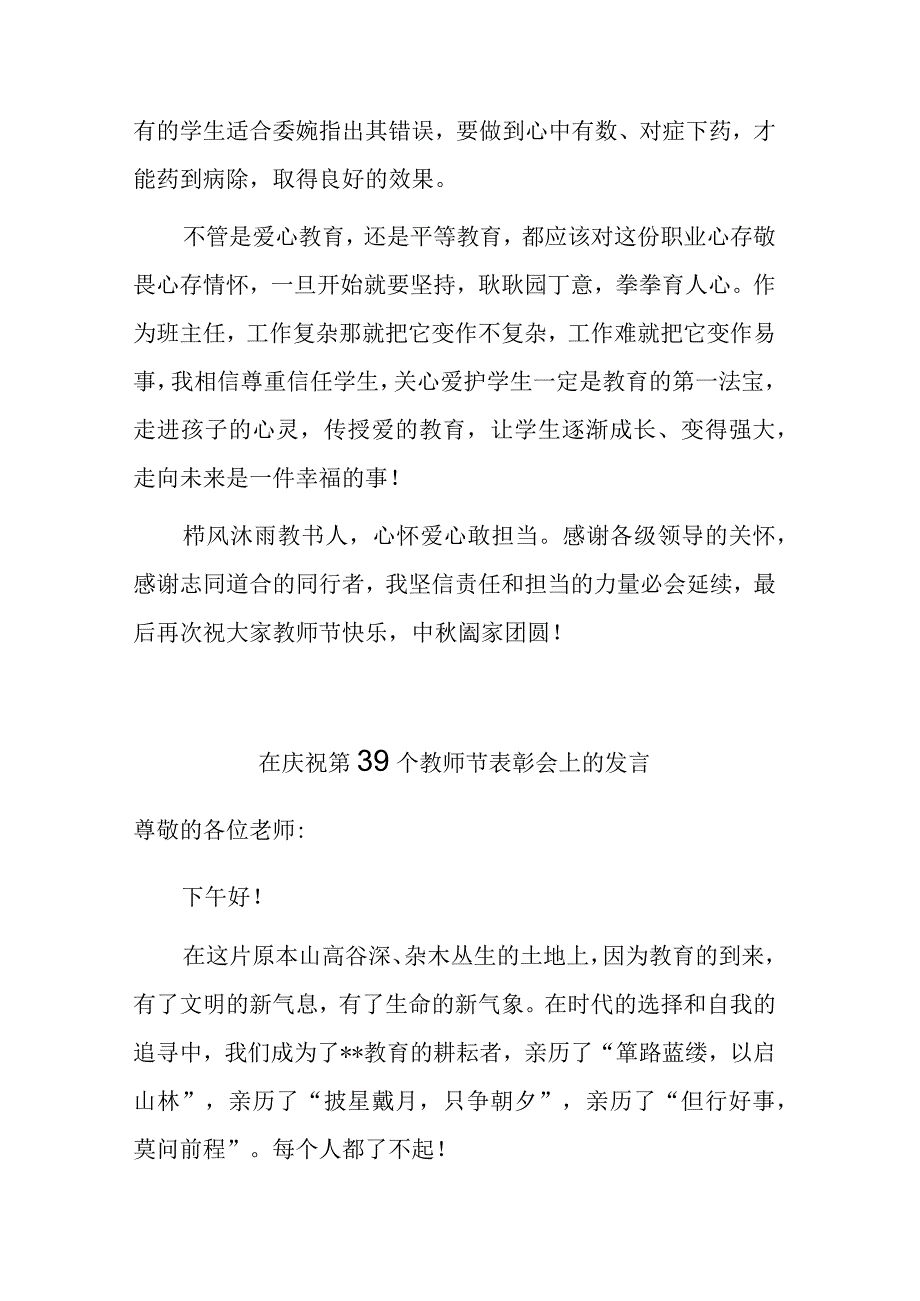 在庆祝第39个教师节表彰会上的发言(二篇).docx_第3页