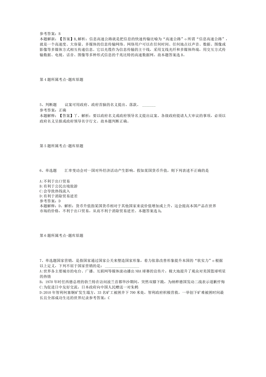 广东惠州博罗县委办公室政府购买服务岗位工作人员招考聘用强化练习题(二)_1.docx_第2页