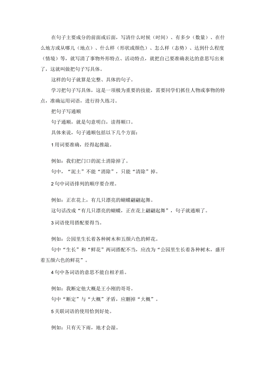 小学生写作基本功训练方法(1).docx_第2页