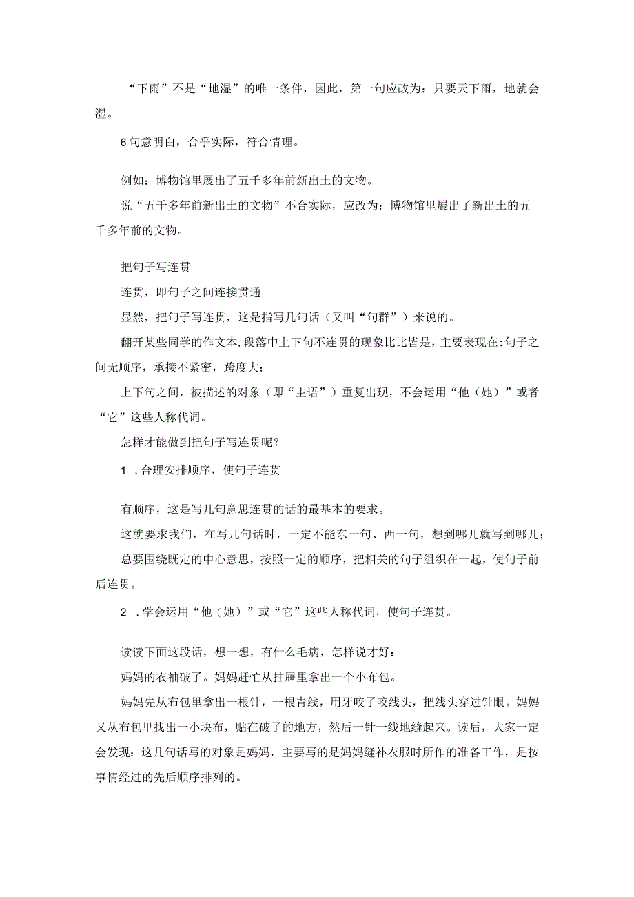 小学生写作基本功训练方法(1).docx_第3页