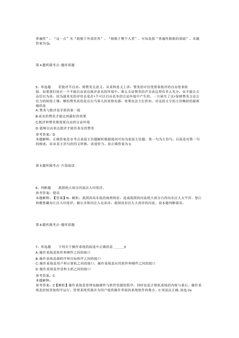 广东佛山石湾镇街道黎冲村村民委员会工作人员招考聘用冲刺卷(二).docx_第3页