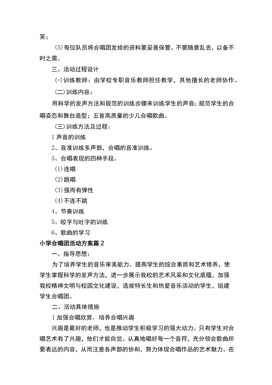 小学合唱团活动方案（精选7篇）.docx_第2页