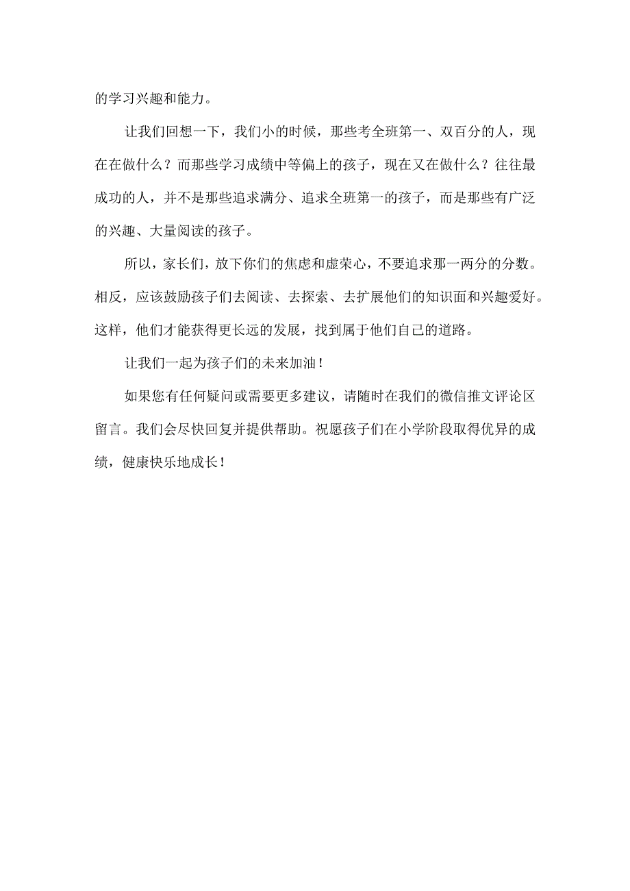 家长心态和眼光对孩子学习的决定性影响.docx_第2页