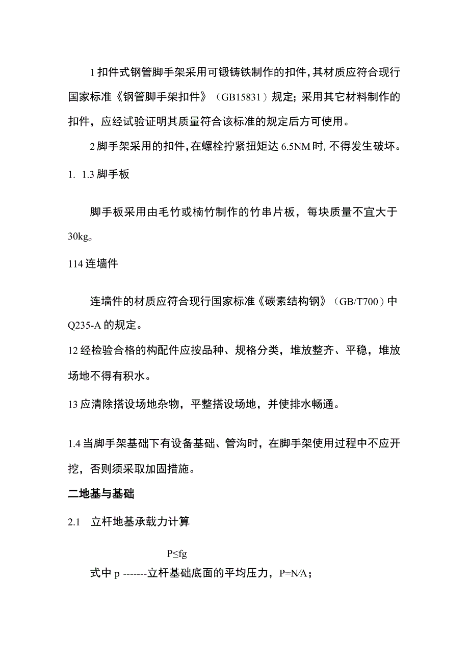 外脚手架施工组织设计.docx_第2页