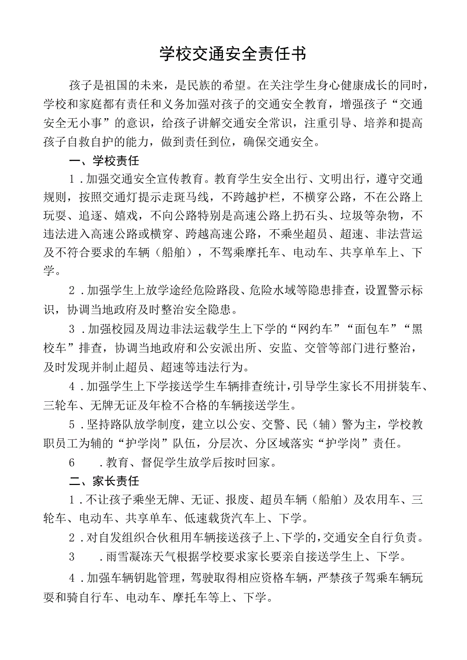 学校交通安全责任书.docx_第1页