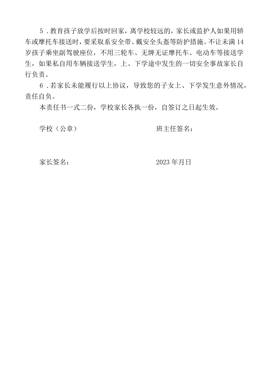 学校交通安全责任书.docx_第2页