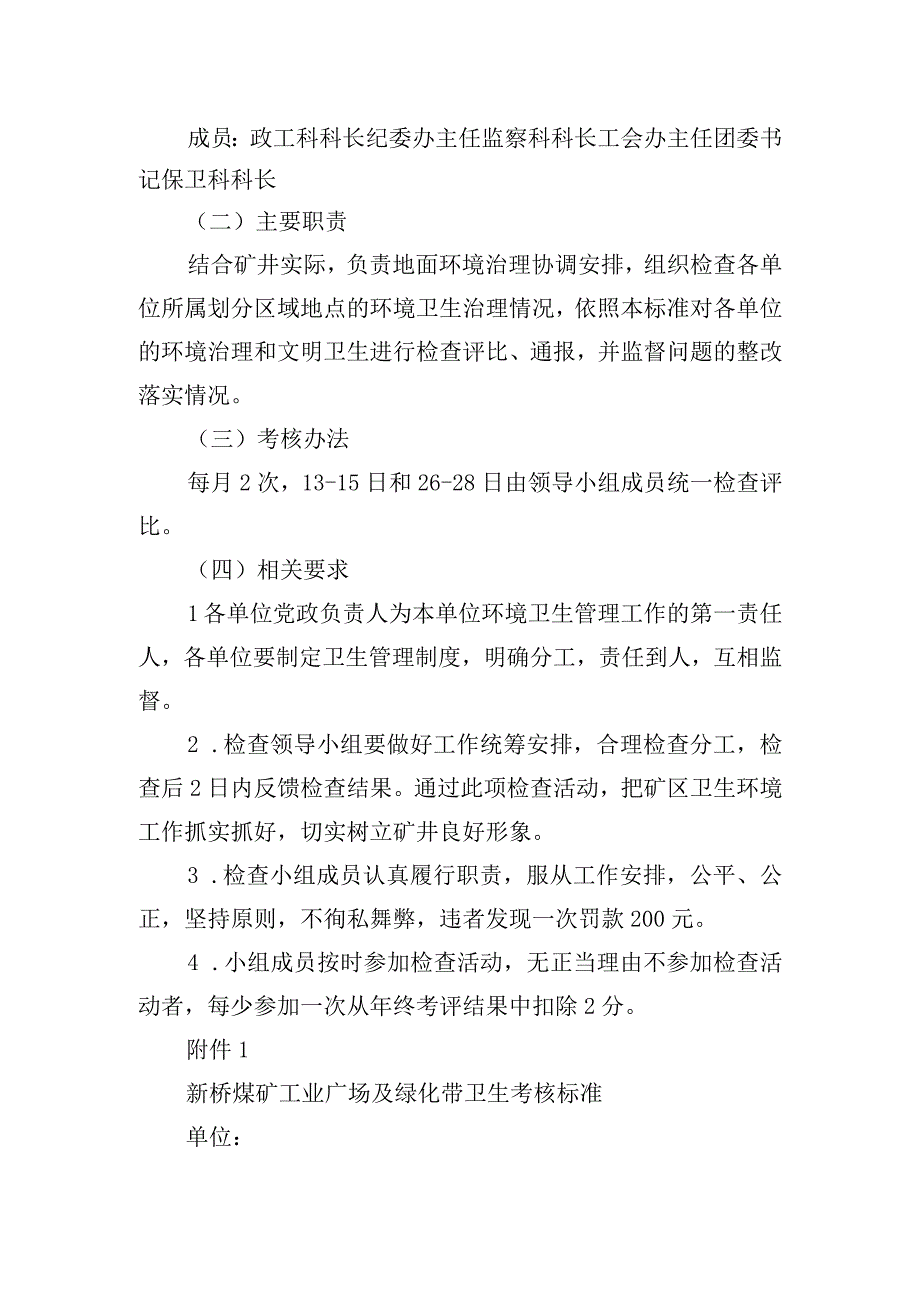 地面环境卫生考核管理标准.docx_第2页