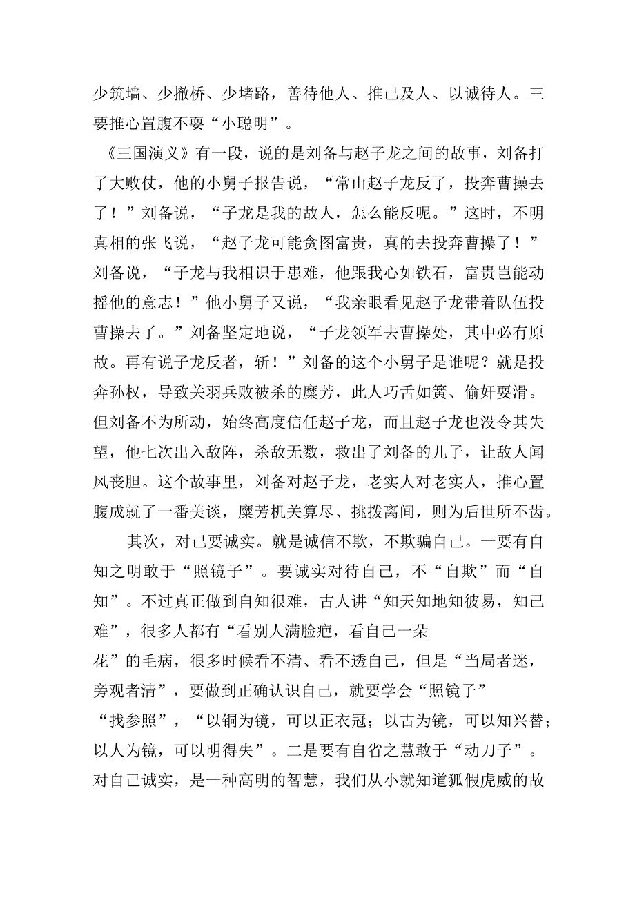 市政府决策研究中心主任在全市政府决策研究中心的廉政党课报告.docx_第3页