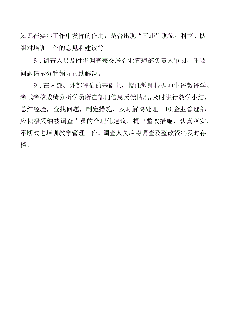 培训质量评估和考核制度.docx_第2页