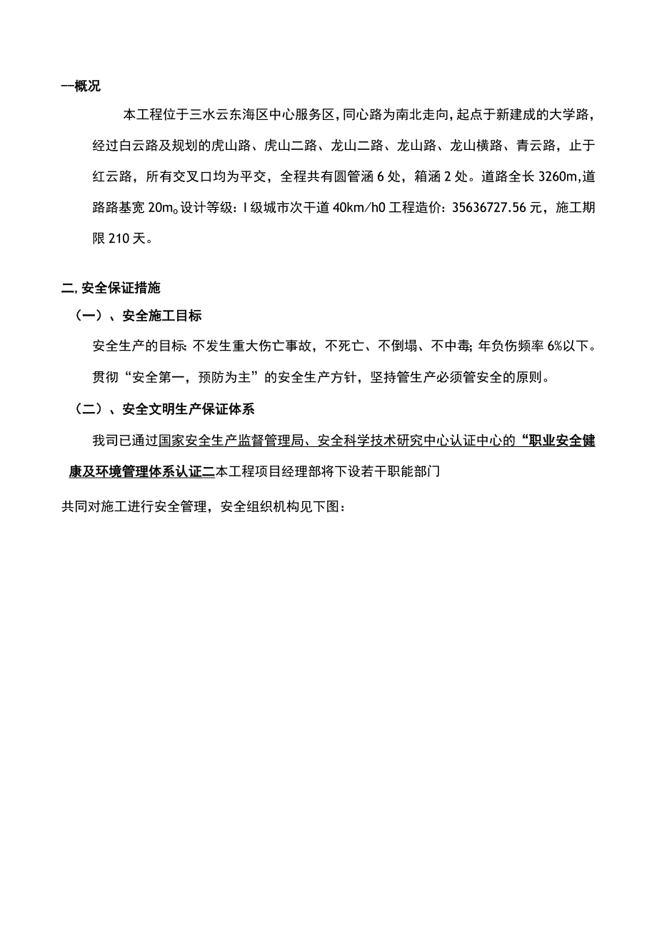 市政道路安全文明施工方案.docx_第2页