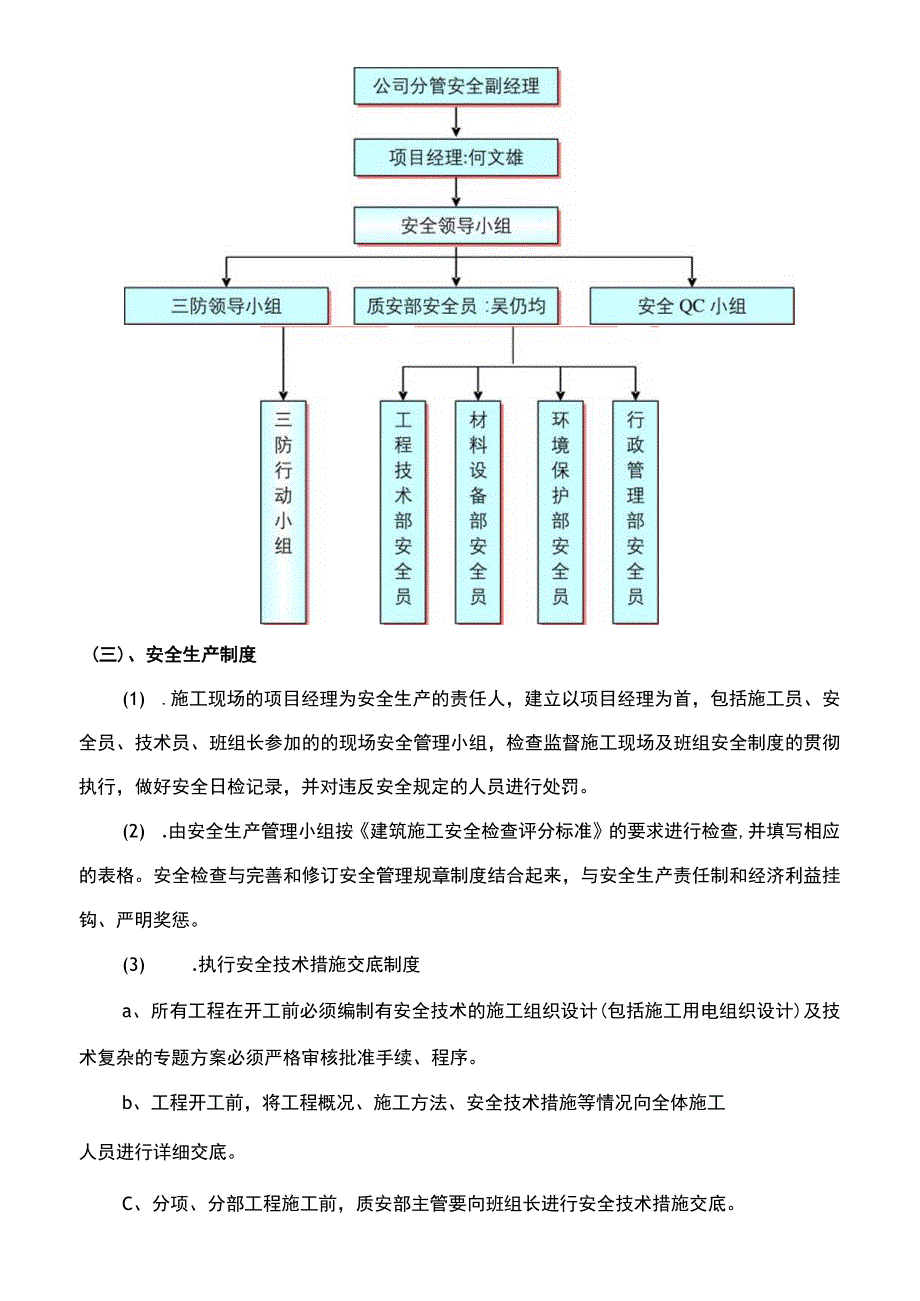 市政道路安全文明施工方案.docx_第3页