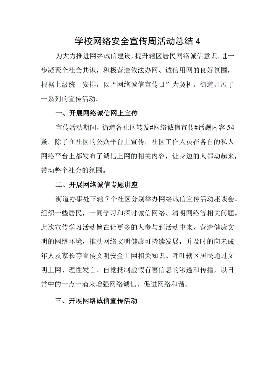 学校网络安全宣传周活动总结4.docx_第1页