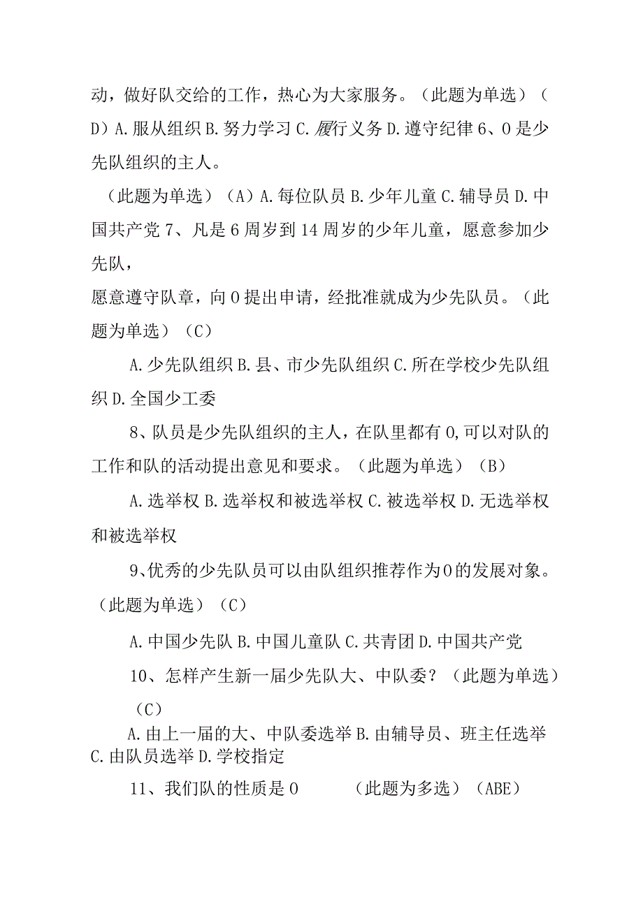 少先队基本知识竞赛试题及答案.docx_第2页