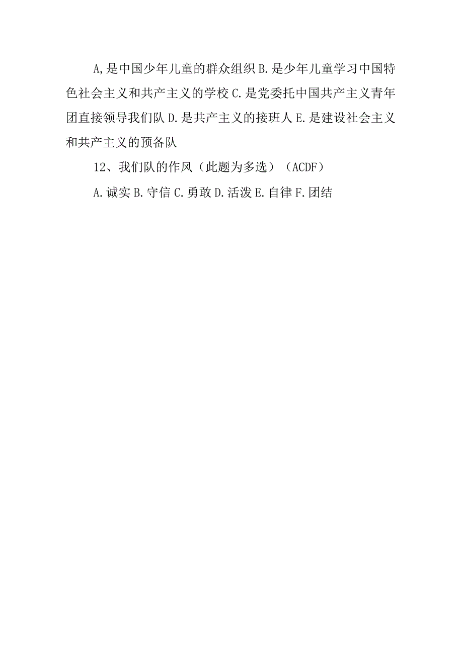 少先队基本知识竞赛试题及答案.docx_第3页