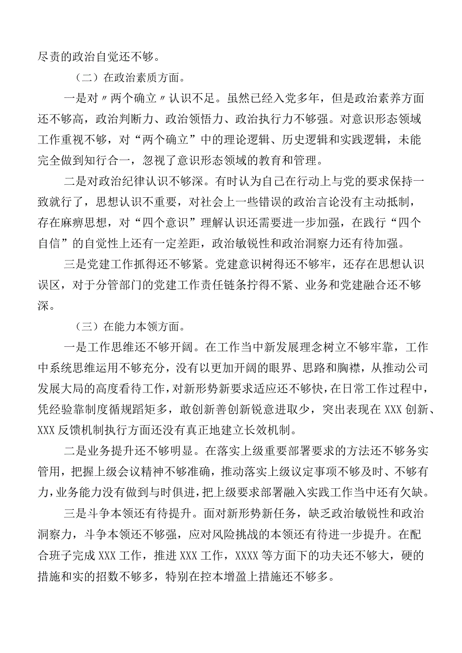 学习贯彻2023年主题教育专题生活会对照六个方面个人查摆发言提纲十篇.docx_第2页