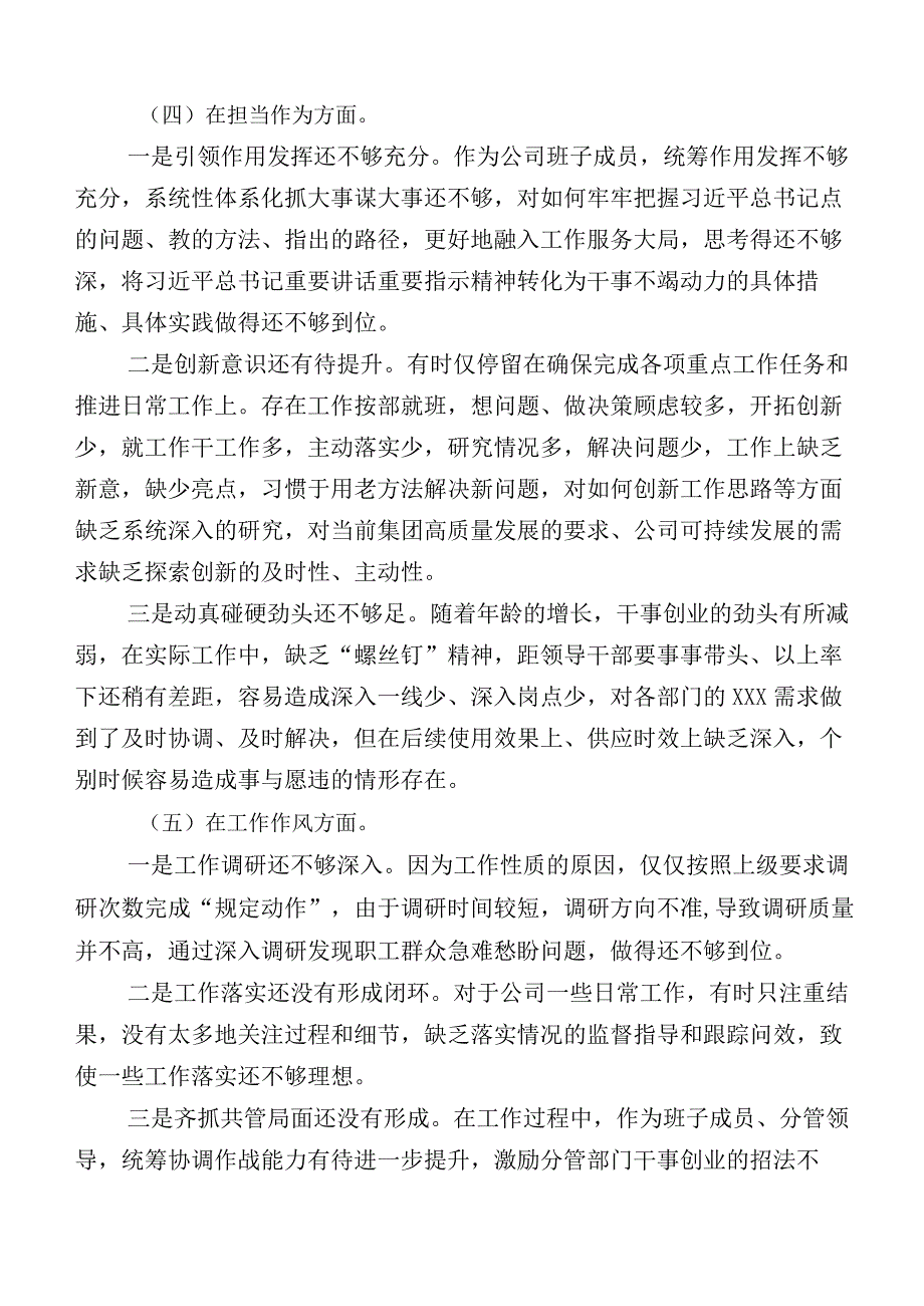 学习贯彻2023年主题教育专题生活会对照六个方面个人查摆发言提纲十篇.docx_第3页