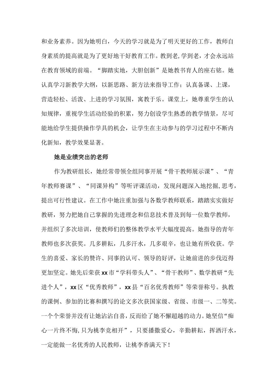 小学新时代学生心中的好老师先进事迹.docx_第3页