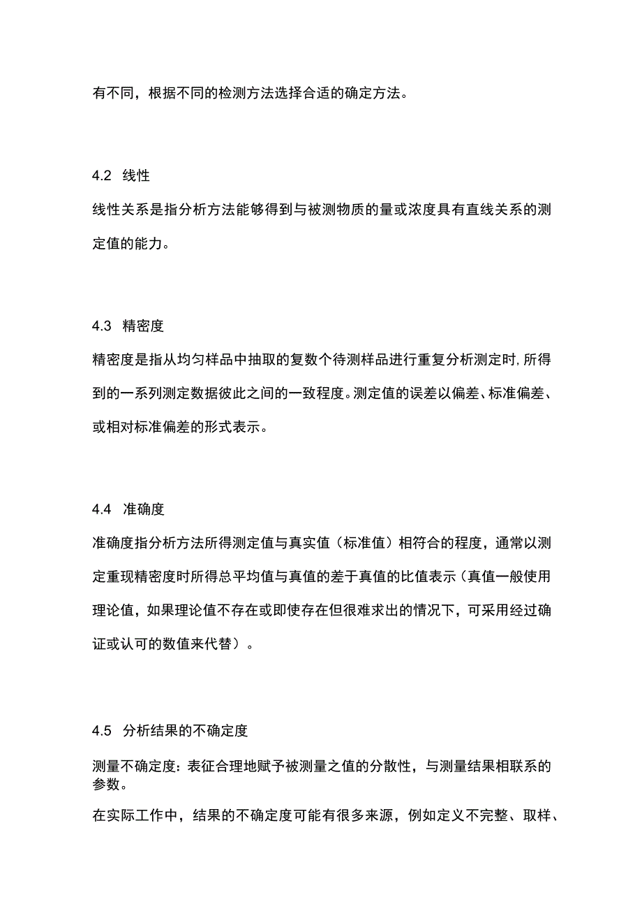 实验室方法确认作业指导书.docx_第2页