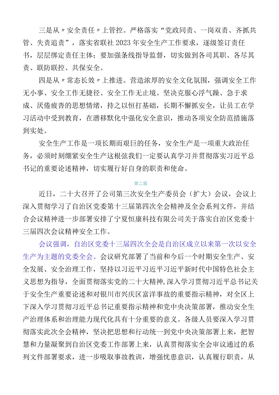 在深入学习贯彻自治区党委十三届四次全会的发言材料.docx_第2页