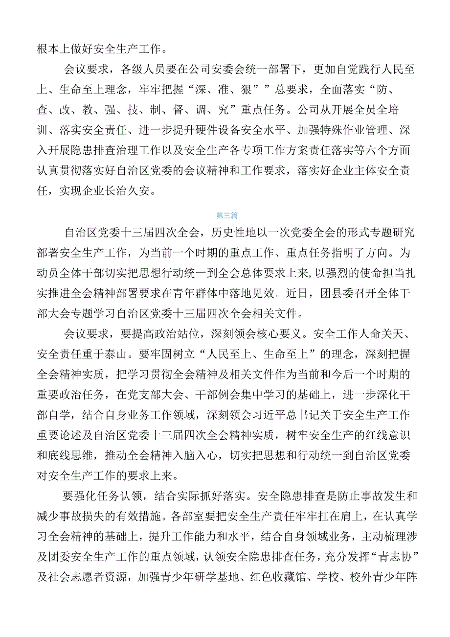 在深入学习贯彻自治区党委十三届四次全会的发言材料.docx_第3页