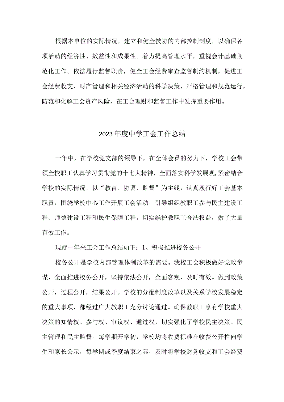 学校工会经委年度工作总结.docx_第2页